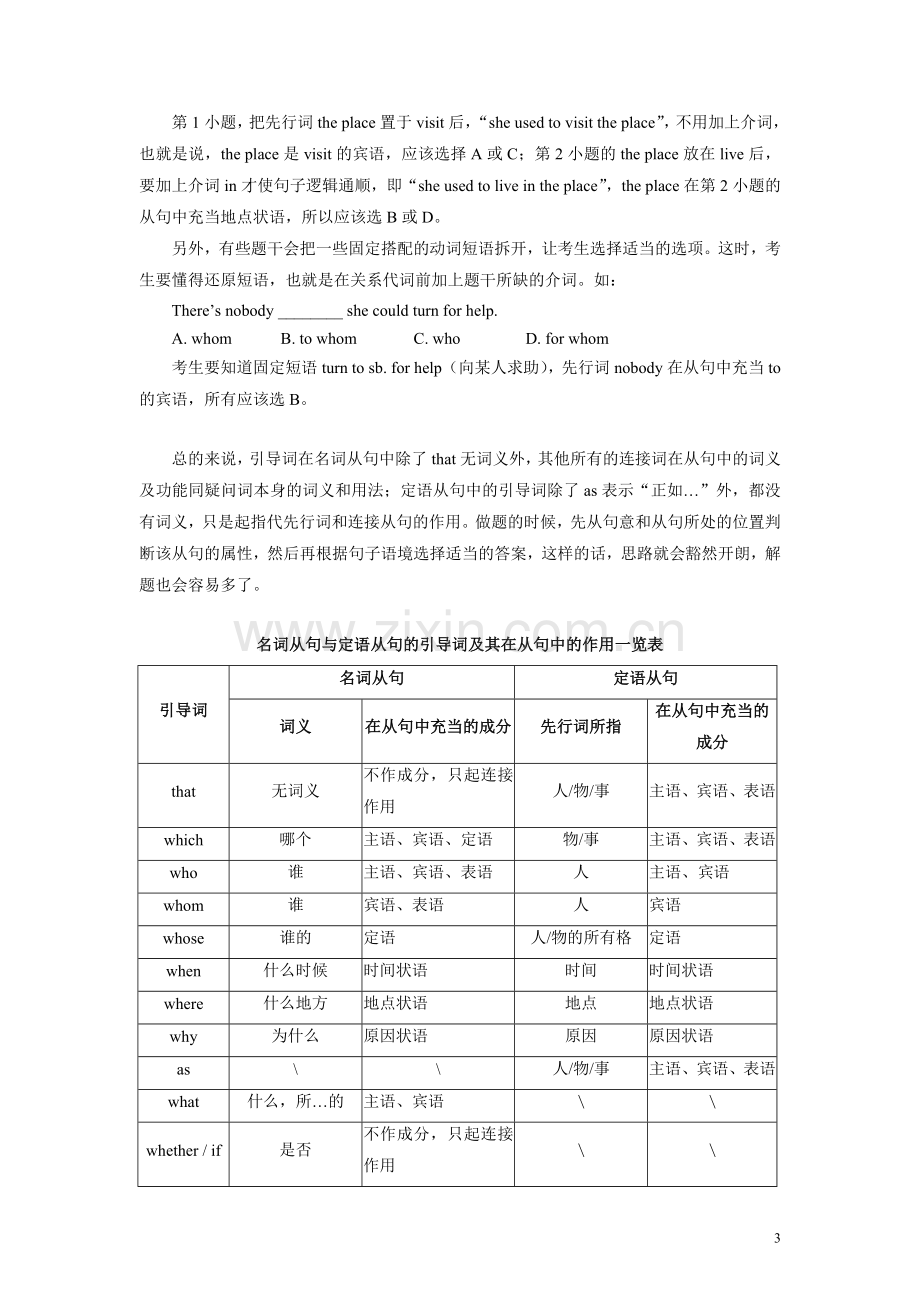 名词从句与定语从句的区别及解题技巧.doc_第3页