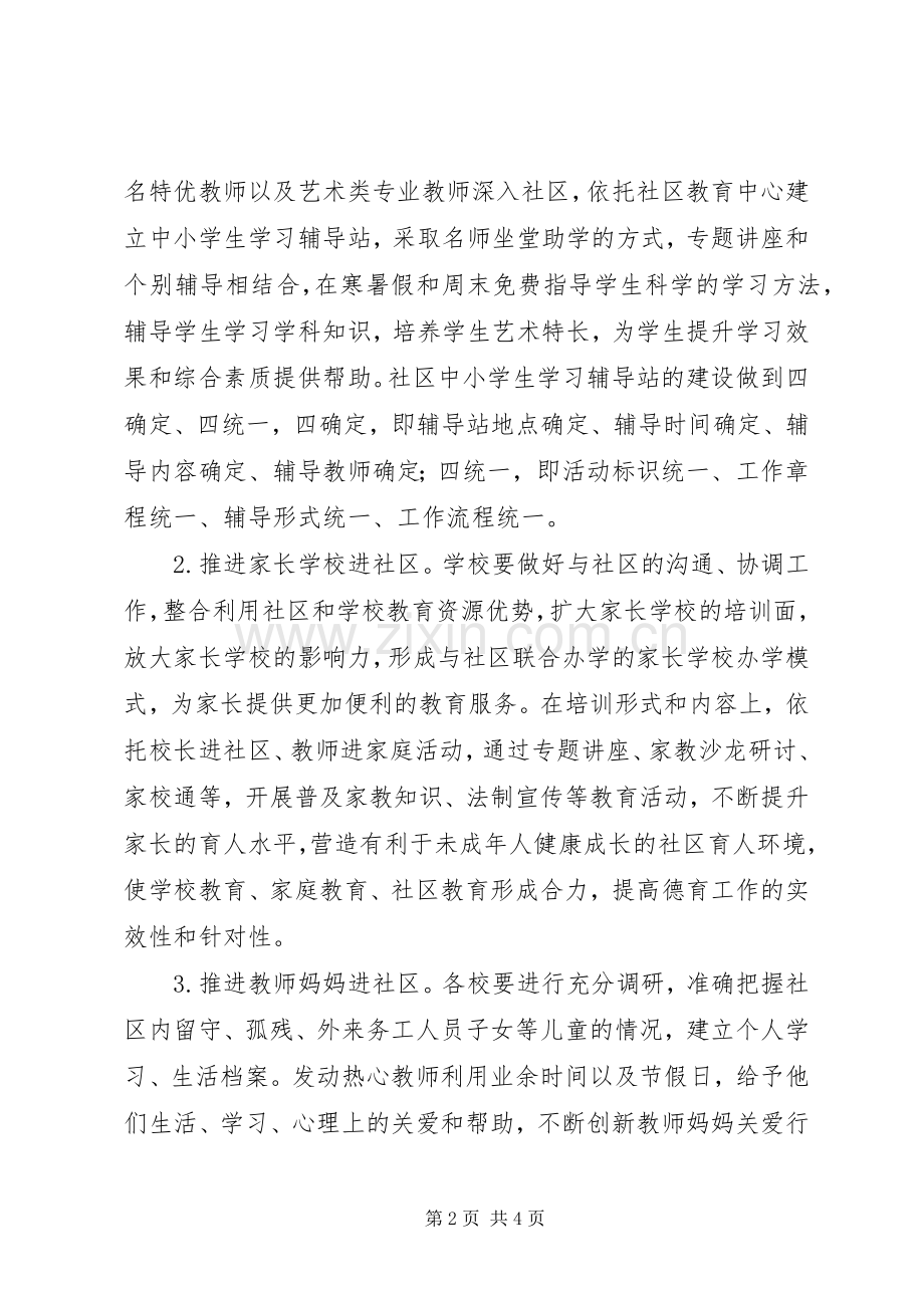 全县深入开展教育服务进社区活动实施方案.docx_第2页