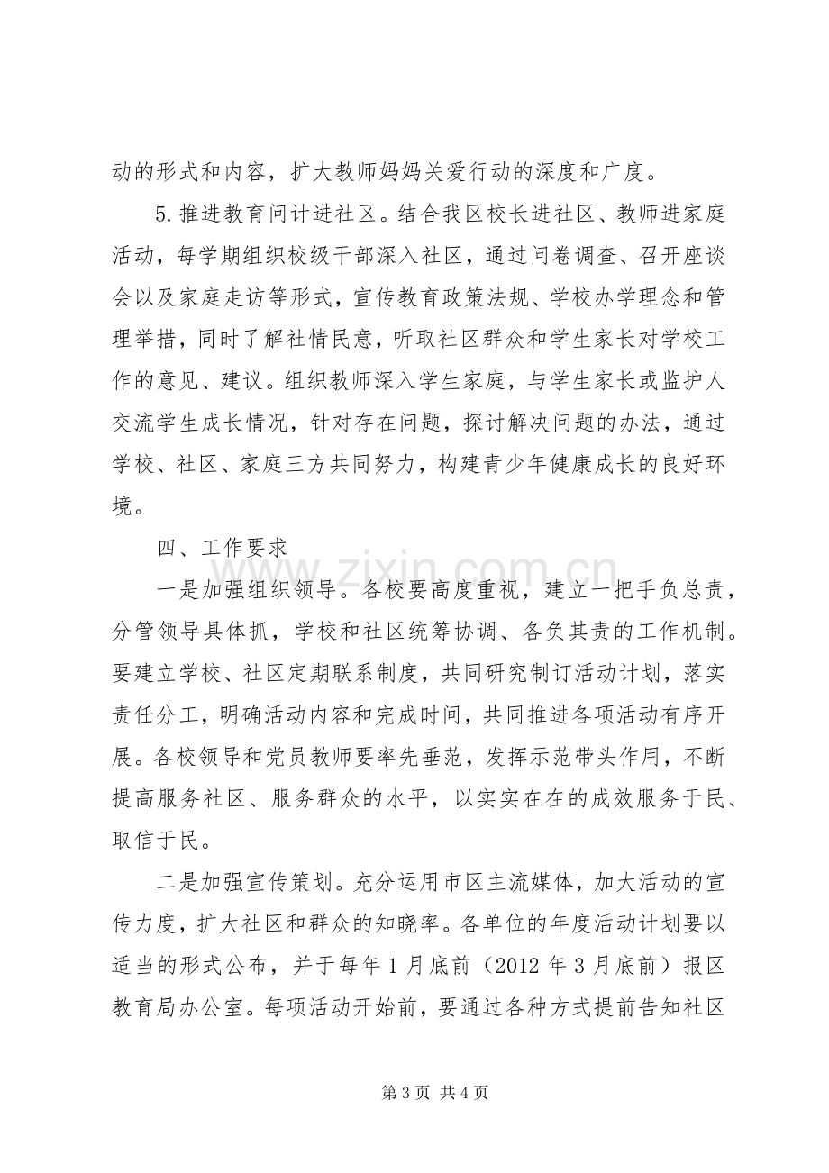 全县深入开展教育服务进社区活动实施方案.docx_第3页