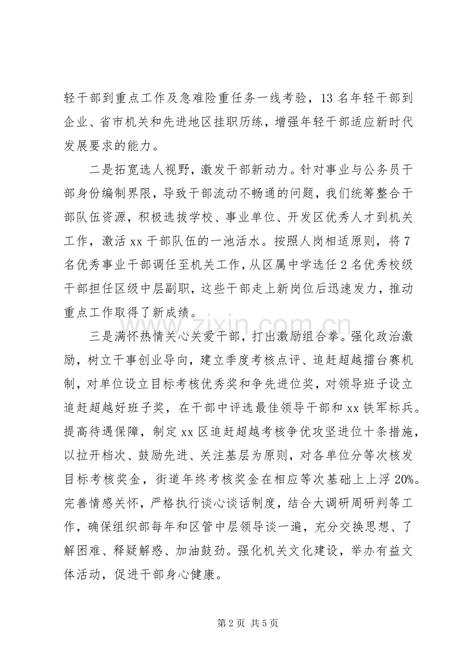 落实“三项机制”经验交流发言材料提纲.docx_第2页