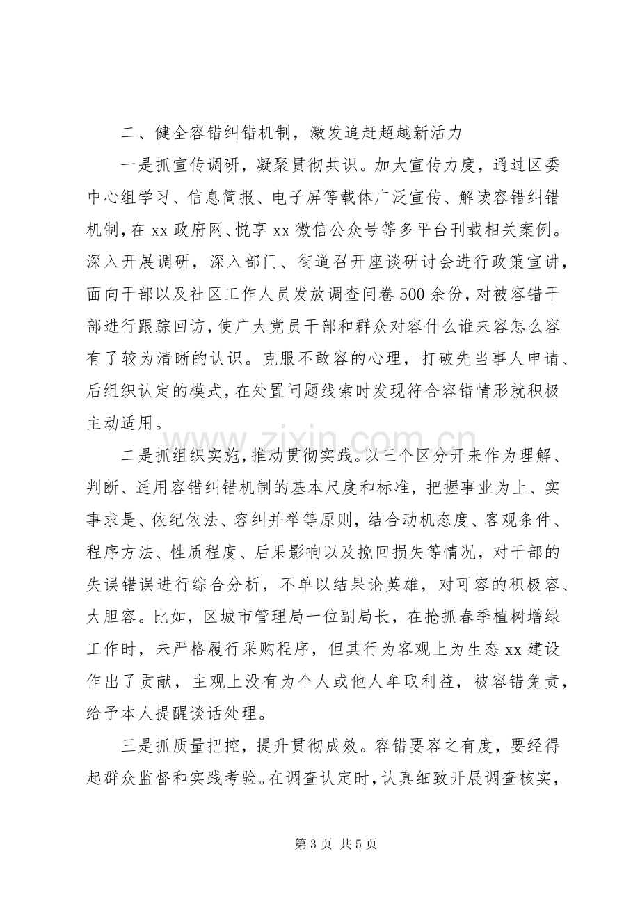 落实“三项机制”经验交流发言材料提纲.docx_第3页