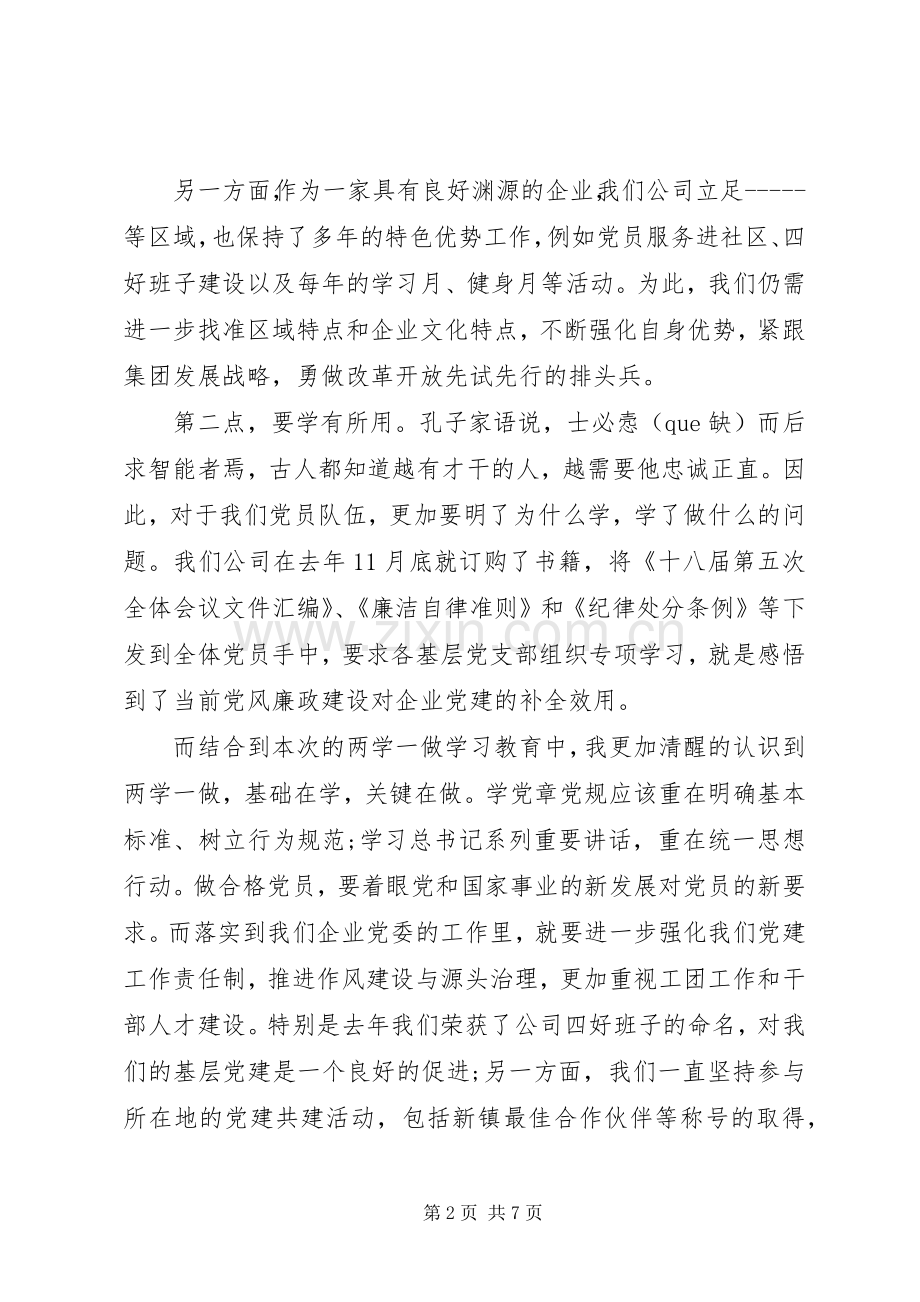 20XX年两学一做专题学习讨论发言.docx_第2页