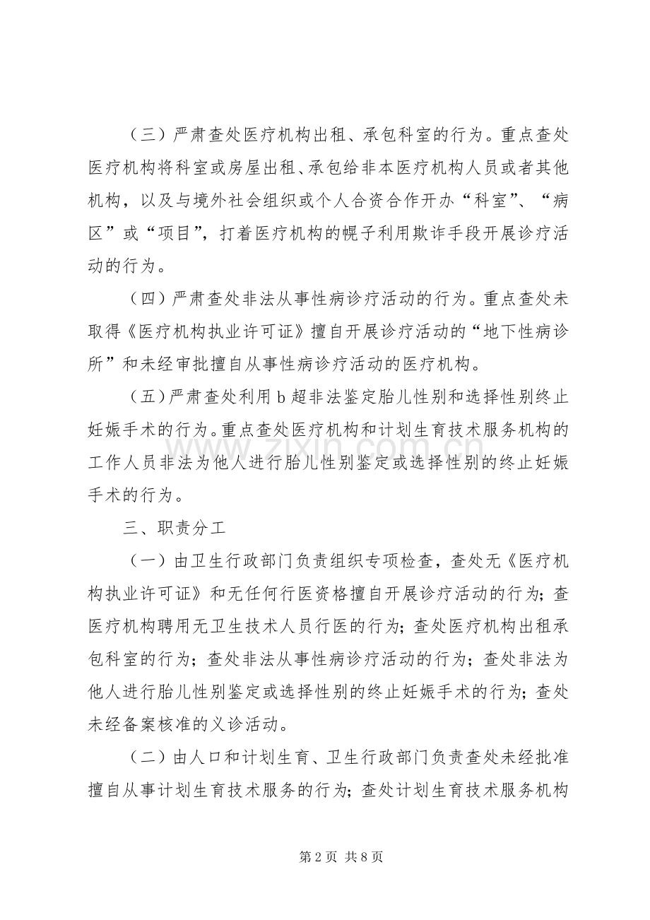 打击非法行医专项行动方案 .docx_第2页