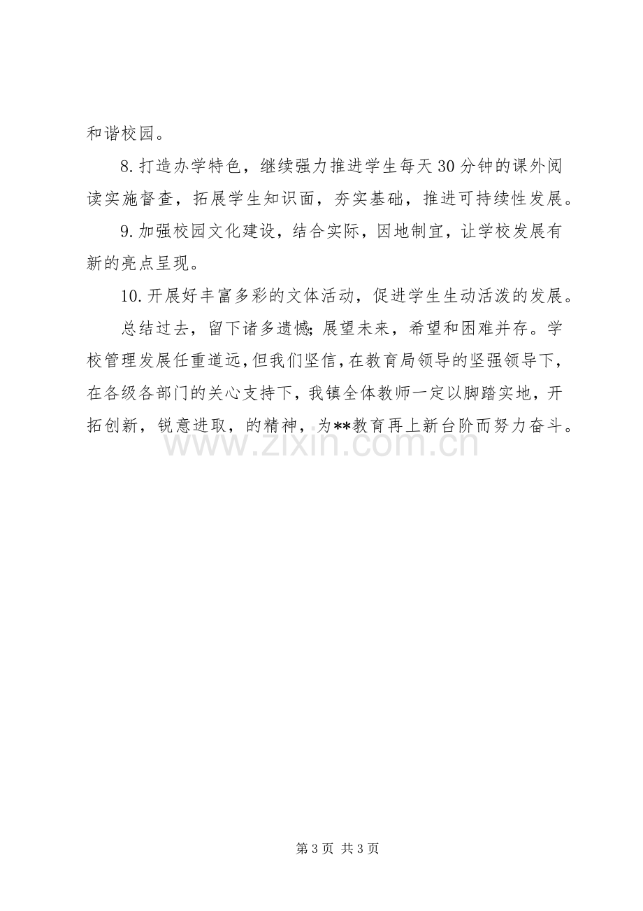 全县教育工作会提高教育教学质量表态发言.docx_第3页