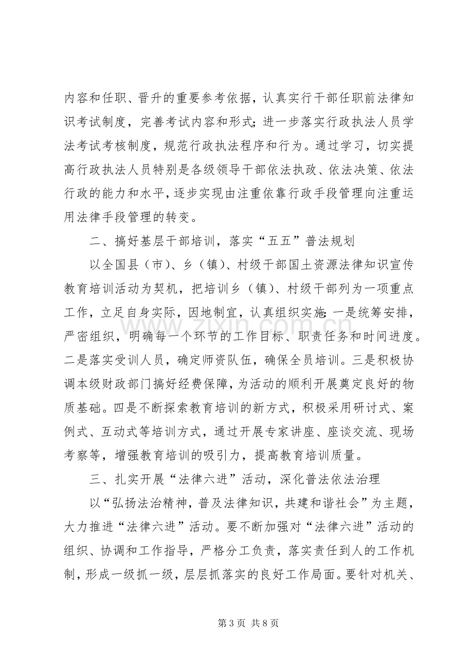 国土局普法依法治理工作实施方案.docx_第3页