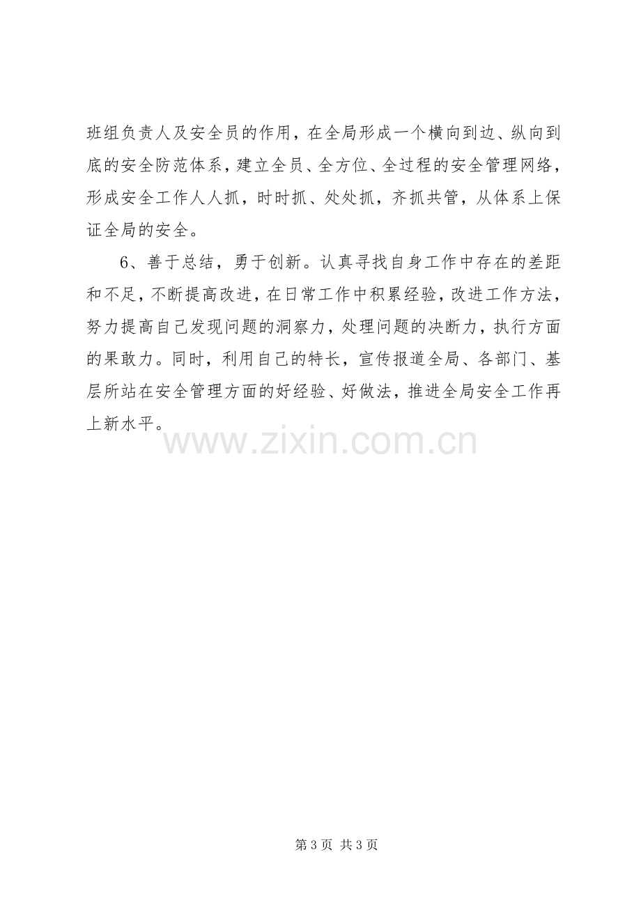 县级供电企业安监部主任表态发言_1.docx_第3页