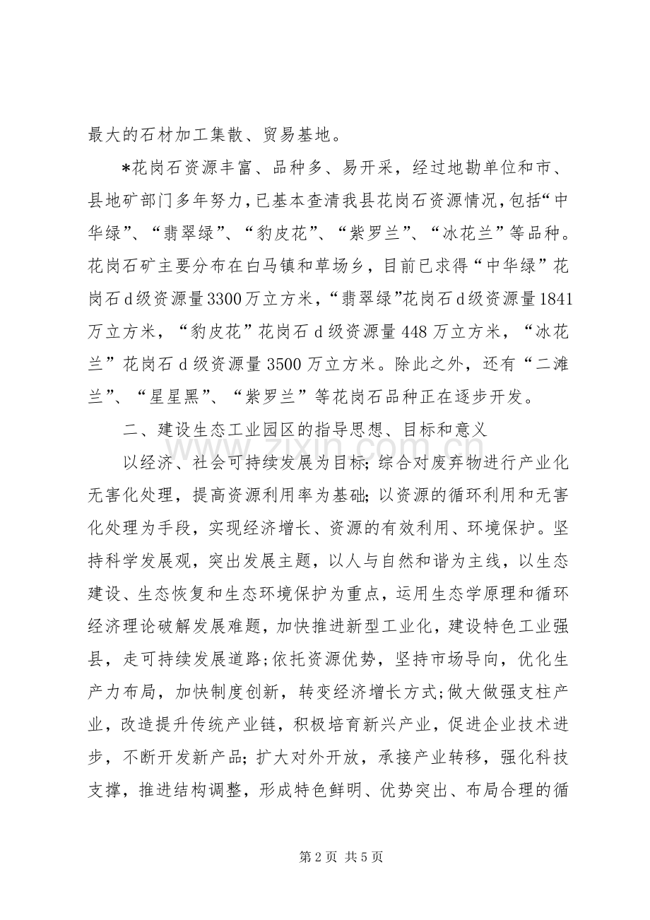 石材产业区循环经济发展实施方案.docx_第2页