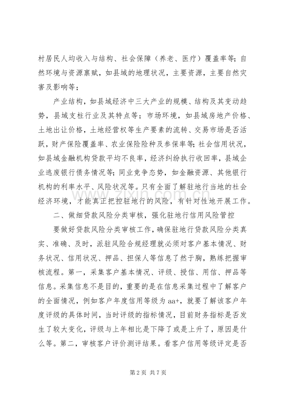 开发区支行合规风险管理工作方案 .docx_第2页