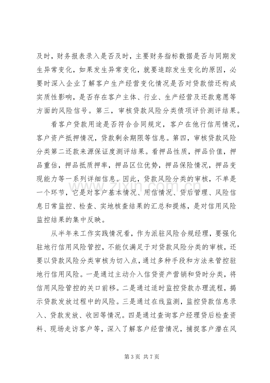 开发区支行合规风险管理工作方案 .docx_第3页