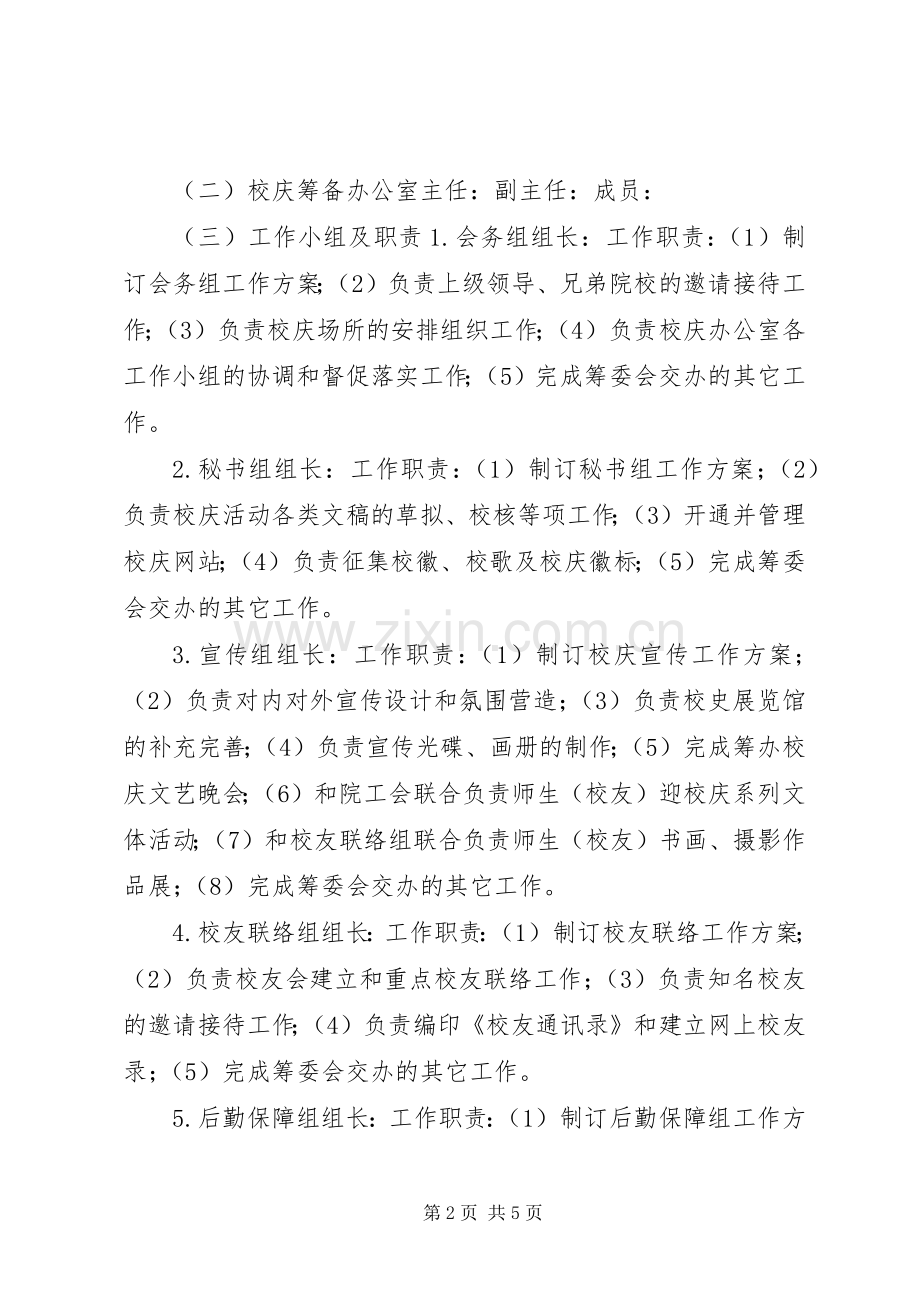 大学五十周年校庆活动实施方案.docx_第2页