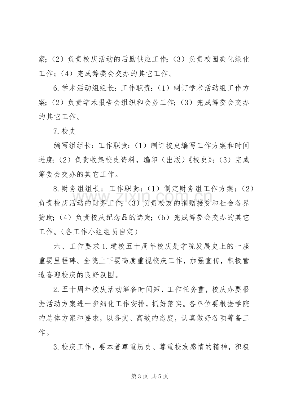 大学五十周年校庆活动实施方案.docx_第3页