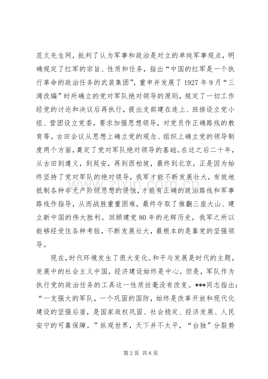 八一建军节演讲稿范文.docx_第2页