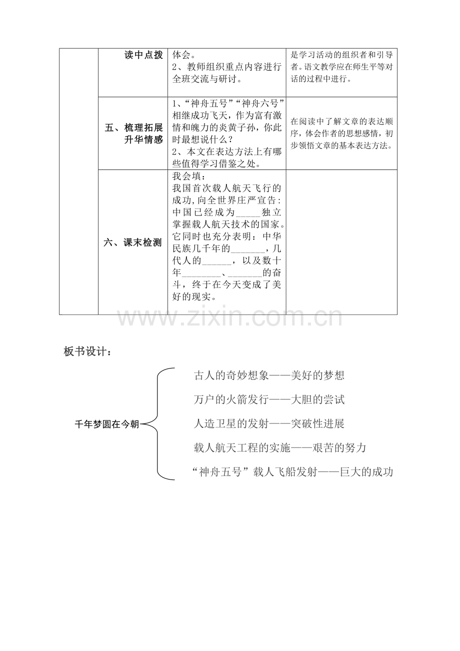 《千年梦圆在今朝》教学设计禄丰县彩云镇小学罗光平.doc_第2页