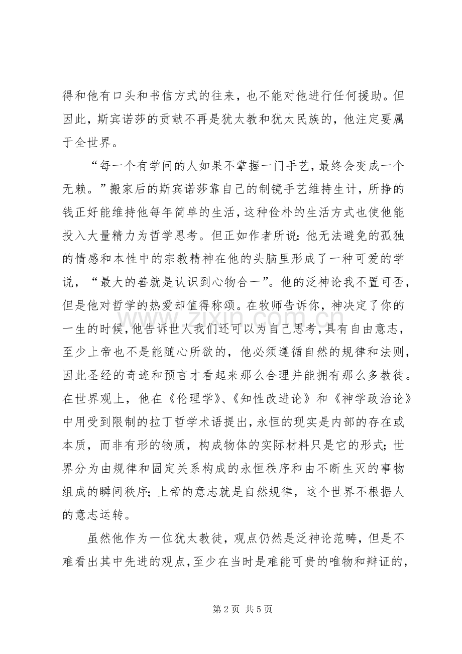 《哲学的故事》读后感 .docx_第2页