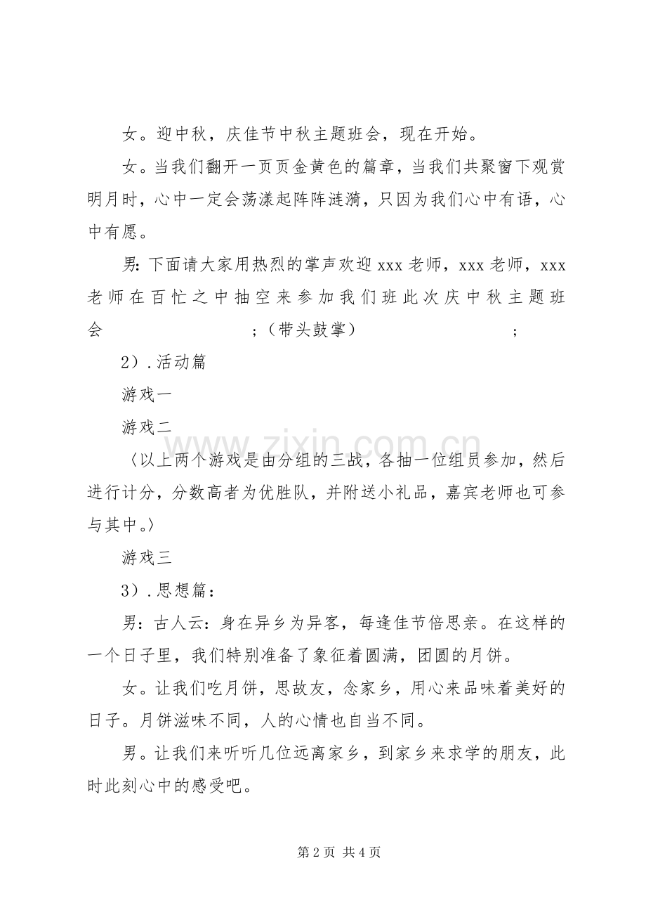 大学中秋节活动实施方案.docx_第2页