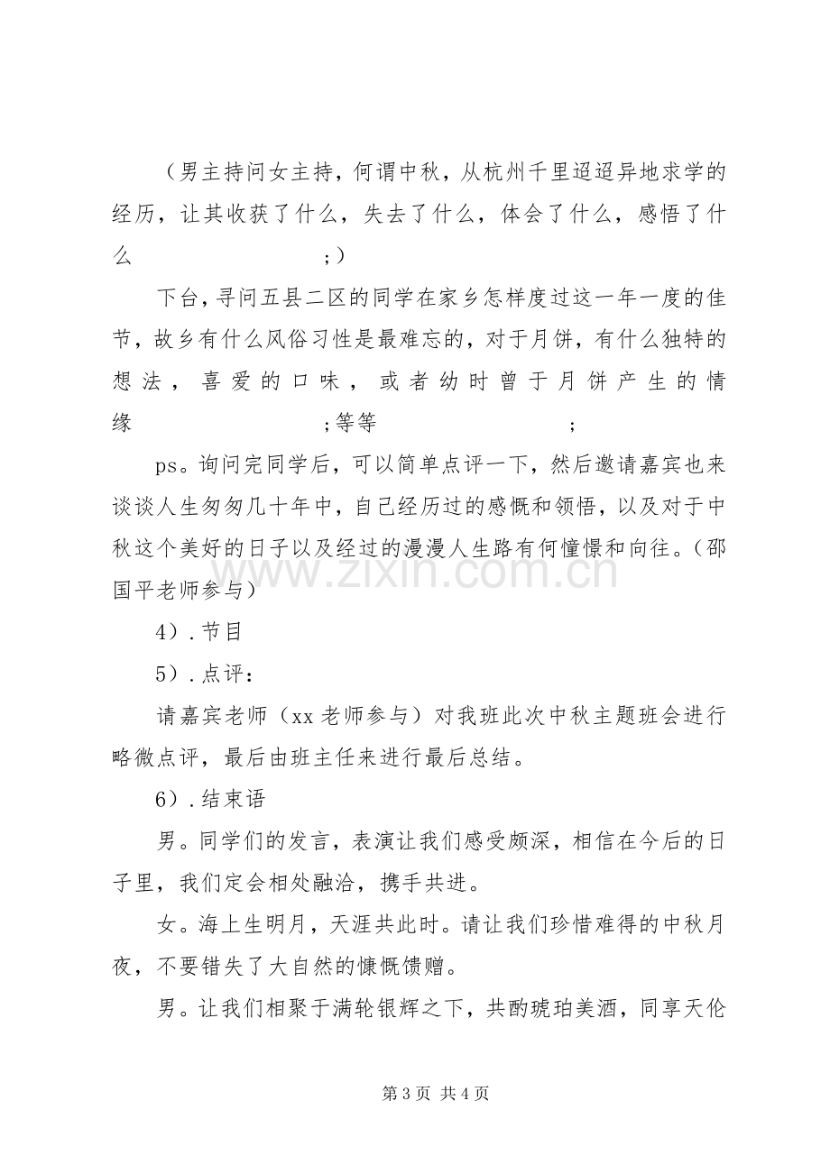 大学中秋节活动实施方案.docx_第3页