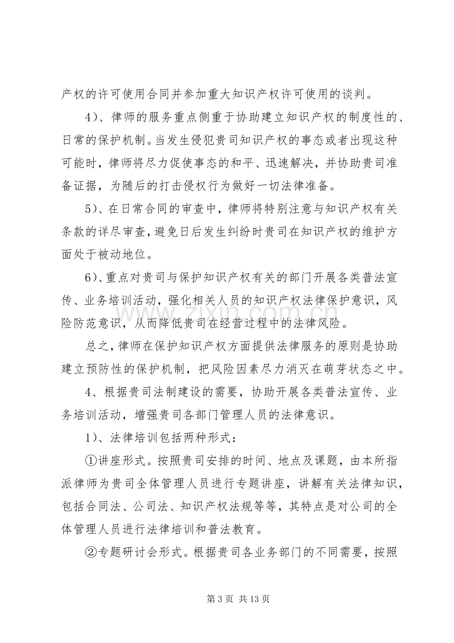 XX年企业法律顾问服务工作实施方案 ().docx_第3页