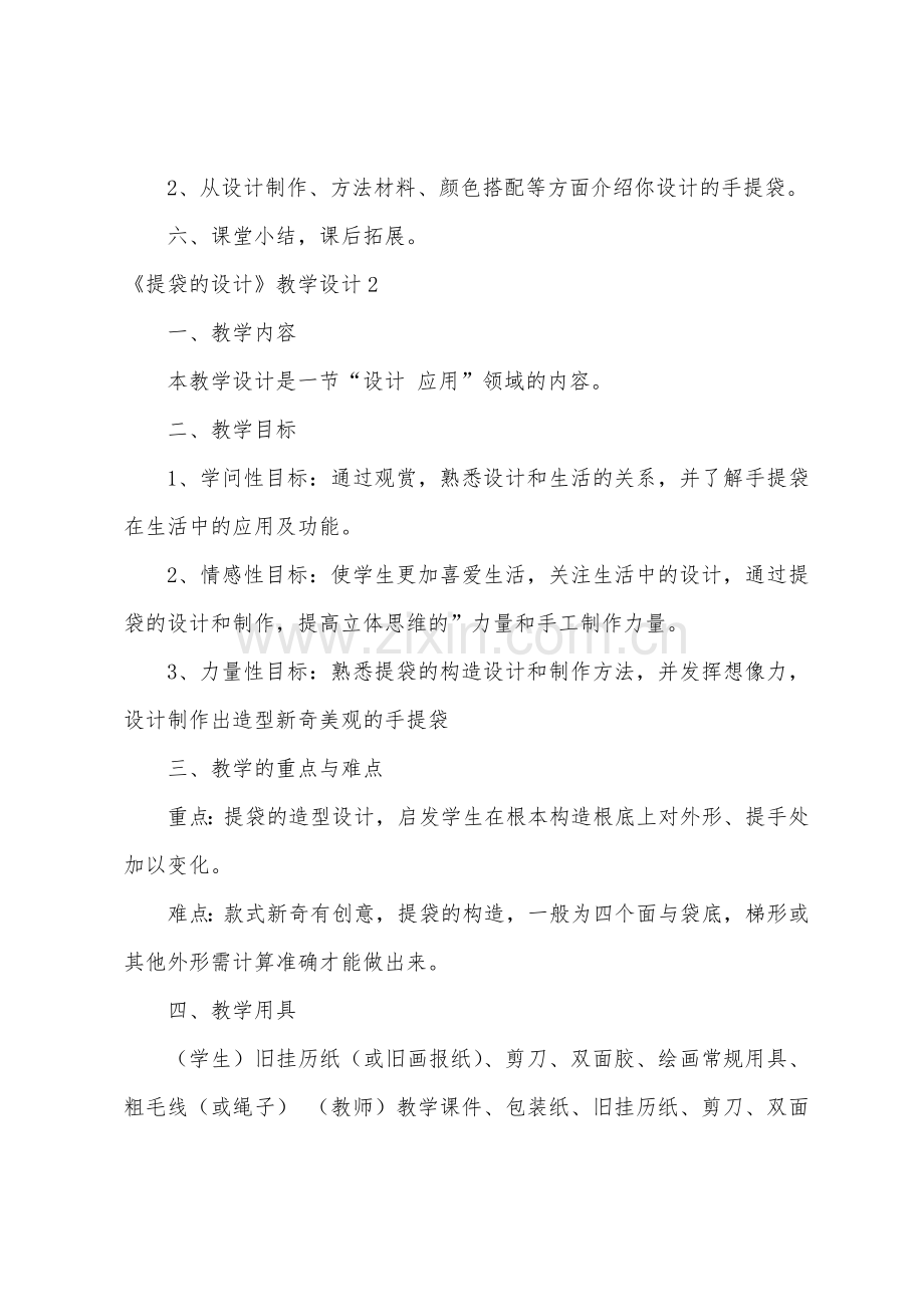 《提袋的设计》教学设计.docx_第3页