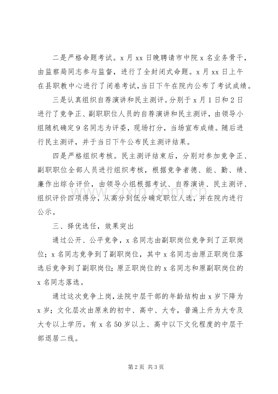 法院中层干部竞争上岗演讲稿.docx_第2页