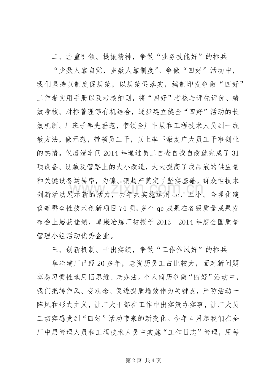 集团公司四好活动经验交流会发言稿.docx_第2页