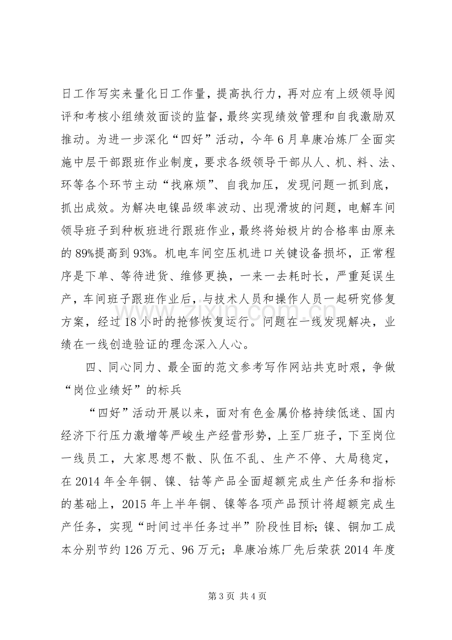 集团公司四好活动经验交流会发言稿.docx_第3页