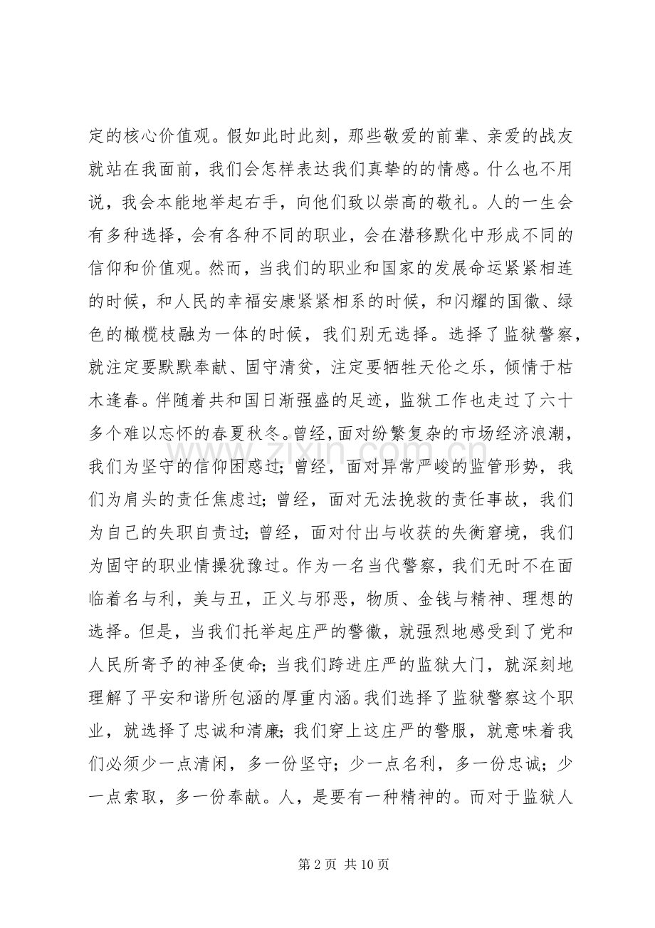 核心价值观演讲稿.docx_第2页