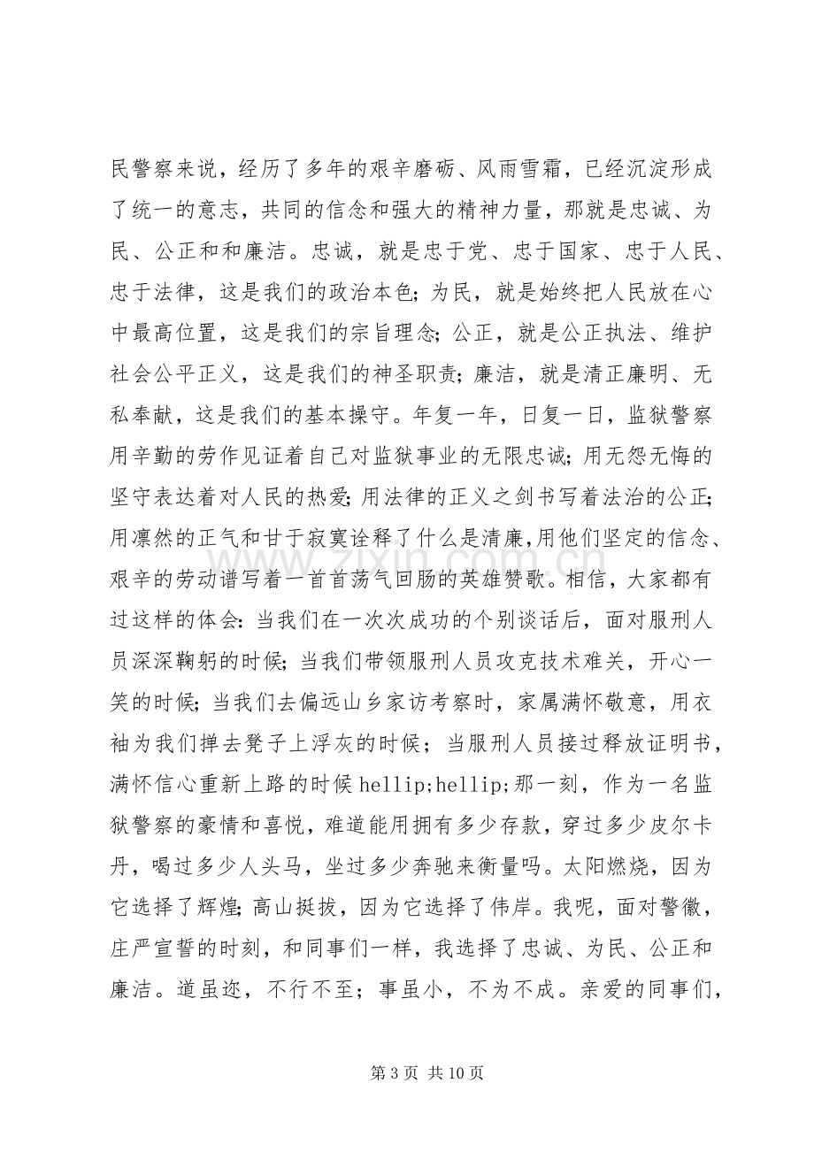 核心价值观演讲稿.docx_第3页