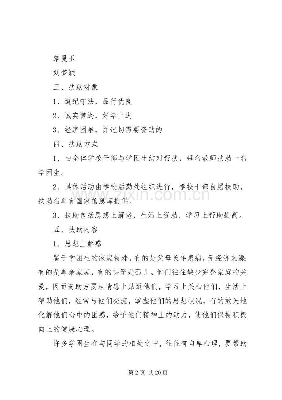 学校贫困生帮扶活动实施方案.docx_第2页