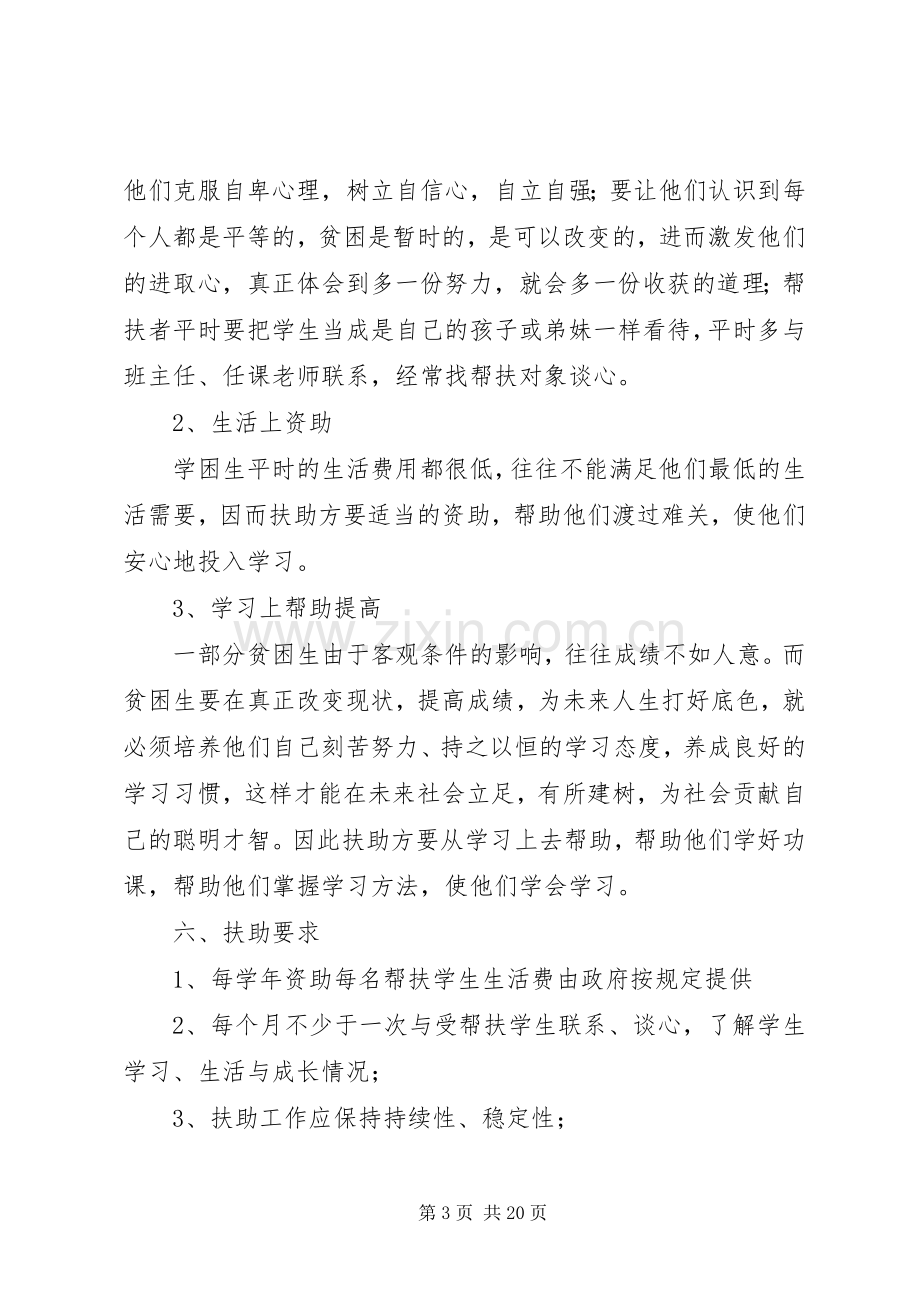 学校贫困生帮扶活动实施方案.docx_第3页