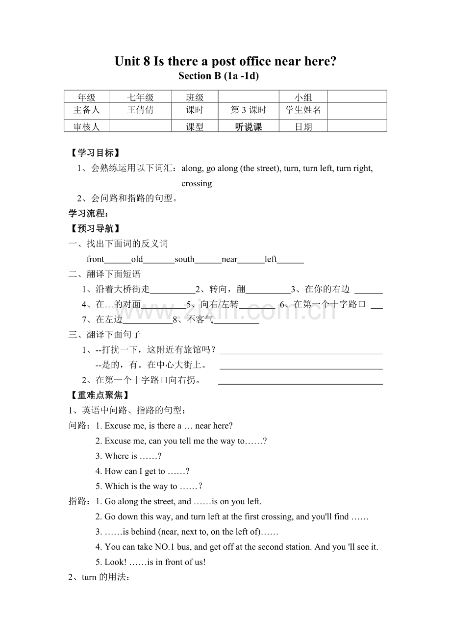 Unit8SectionB导学案.doc_第1页