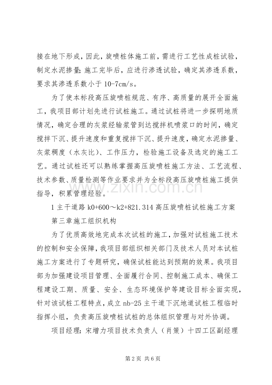 高压旋喷桩试桩实施方案.docx_第2页