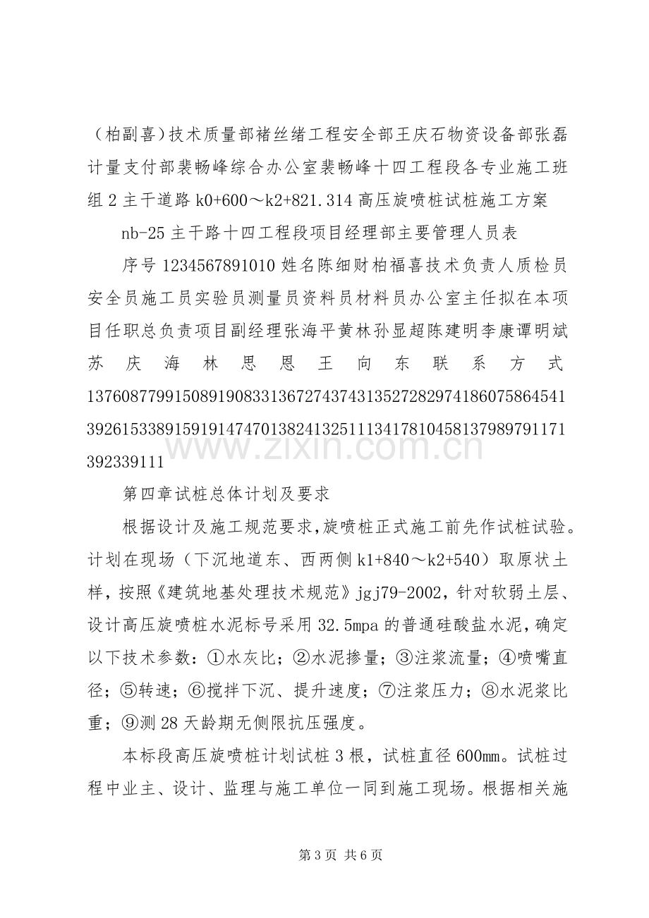 高压旋喷桩试桩实施方案.docx_第3页