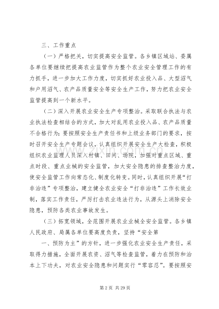 安全生产大排查大整治隐患整改实施方案.docx_第2页