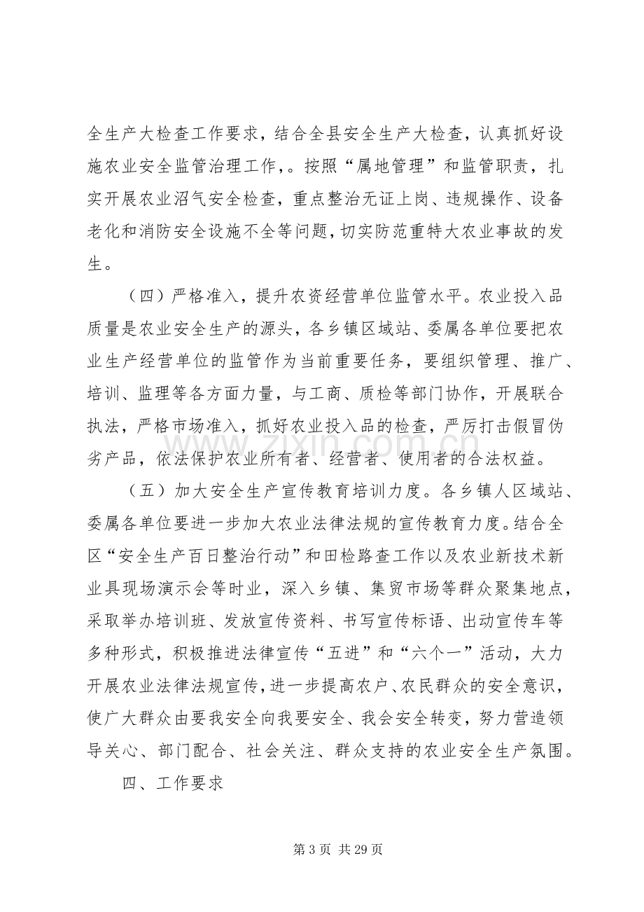 安全生产大排查大整治隐患整改实施方案.docx_第3页