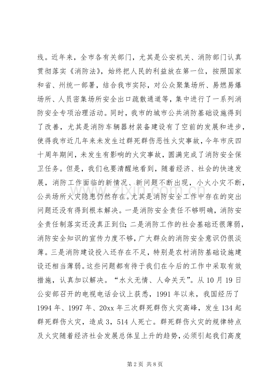 在全市冬季消防安全工作会议上的讲话.docx_第2页