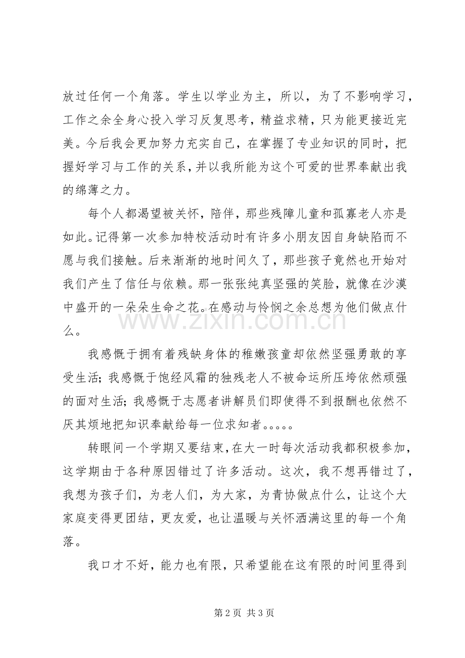 青协理事长竞选演讲稿[五篇模版].docx_第2页