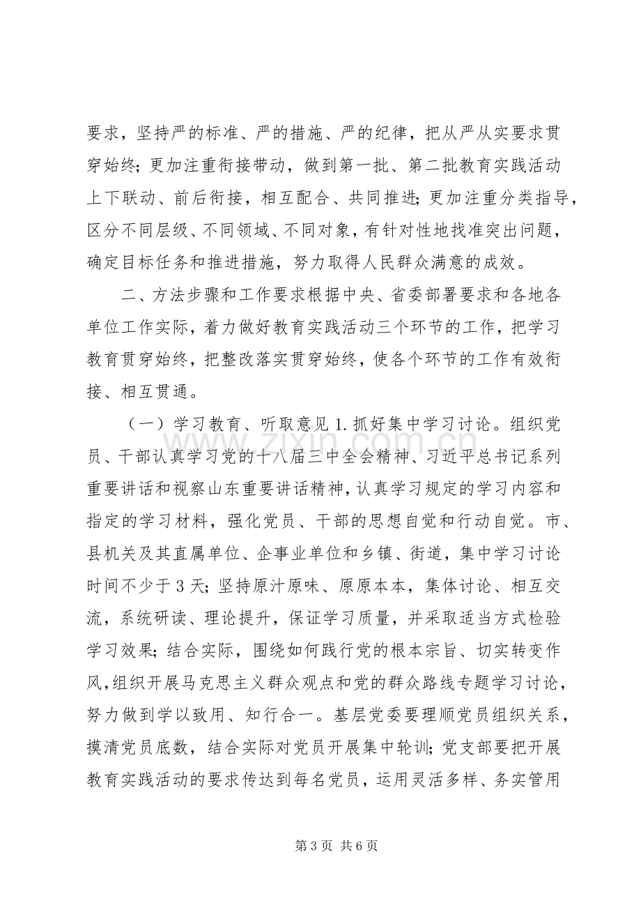 关于开展全省第二批党的群众路线教育实践活动的方案.docx_第3页