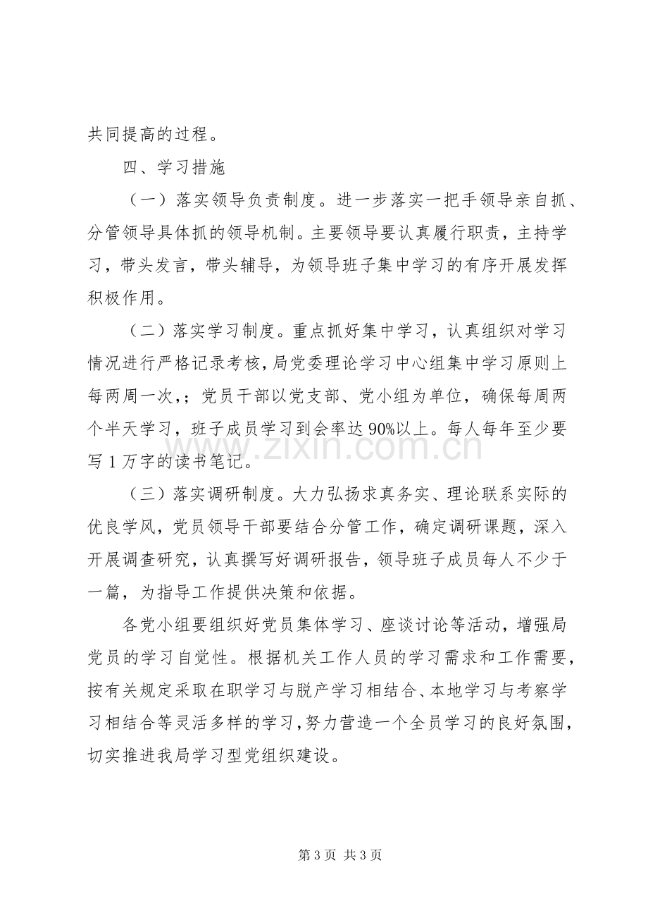 林业局党委建设工作实施方案.docx_第3页