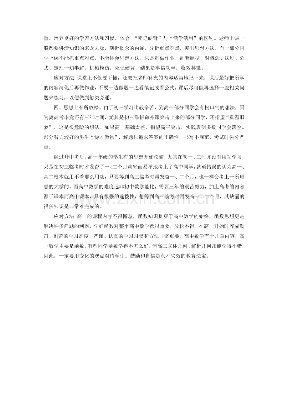 高中数学学习方法浅谈.doc_第2页