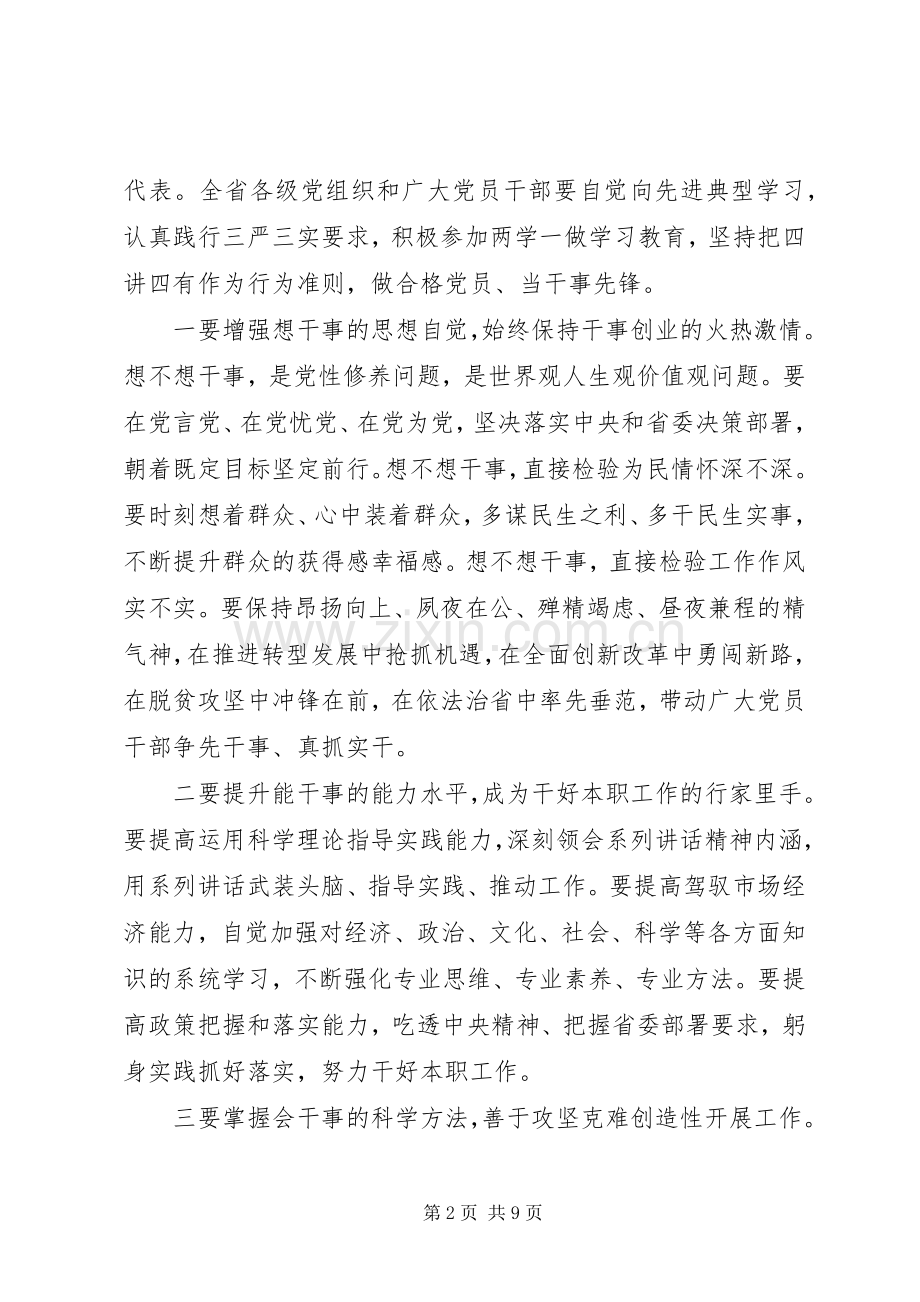 干部关于做合格党员当干事先锋发言稿.docx_第2页