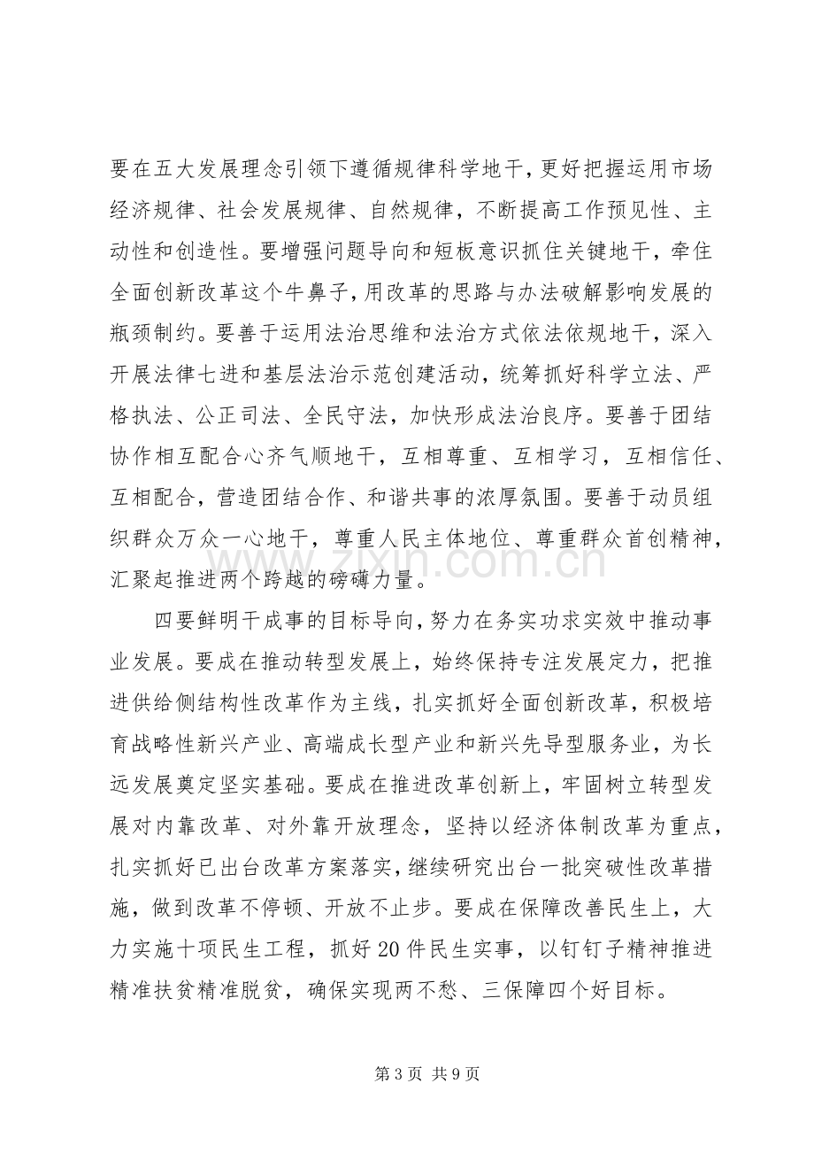 干部关于做合格党员当干事先锋发言稿.docx_第3页