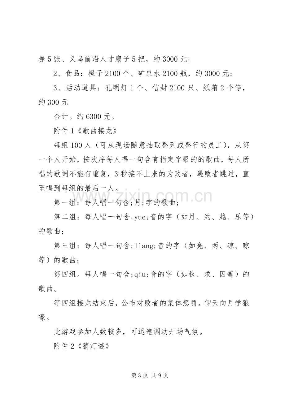 公司XX年中秋节活动实施方案.docx_第3页