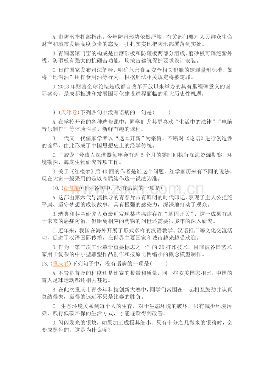 结构混乱训练题.doc_第2页