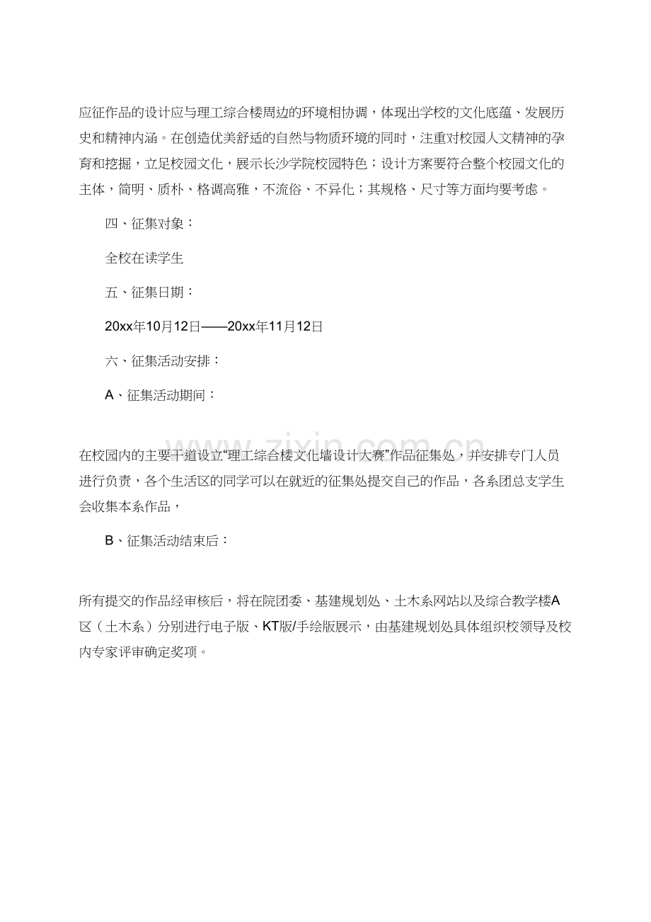 校园文化墙设计大赛的策划书.doc_第2页