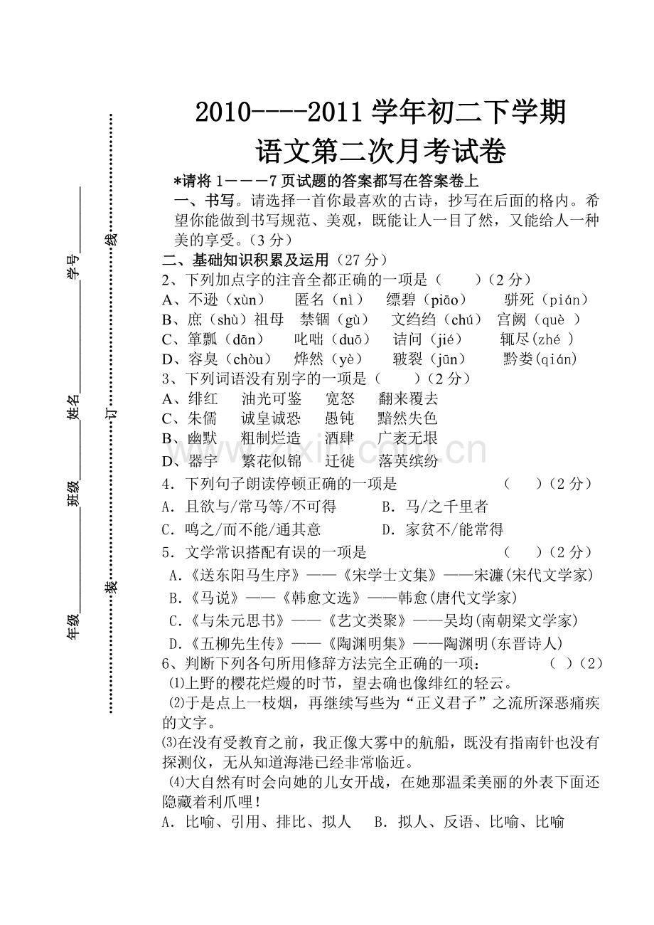 八年级第二次月考试题.doc_第1页