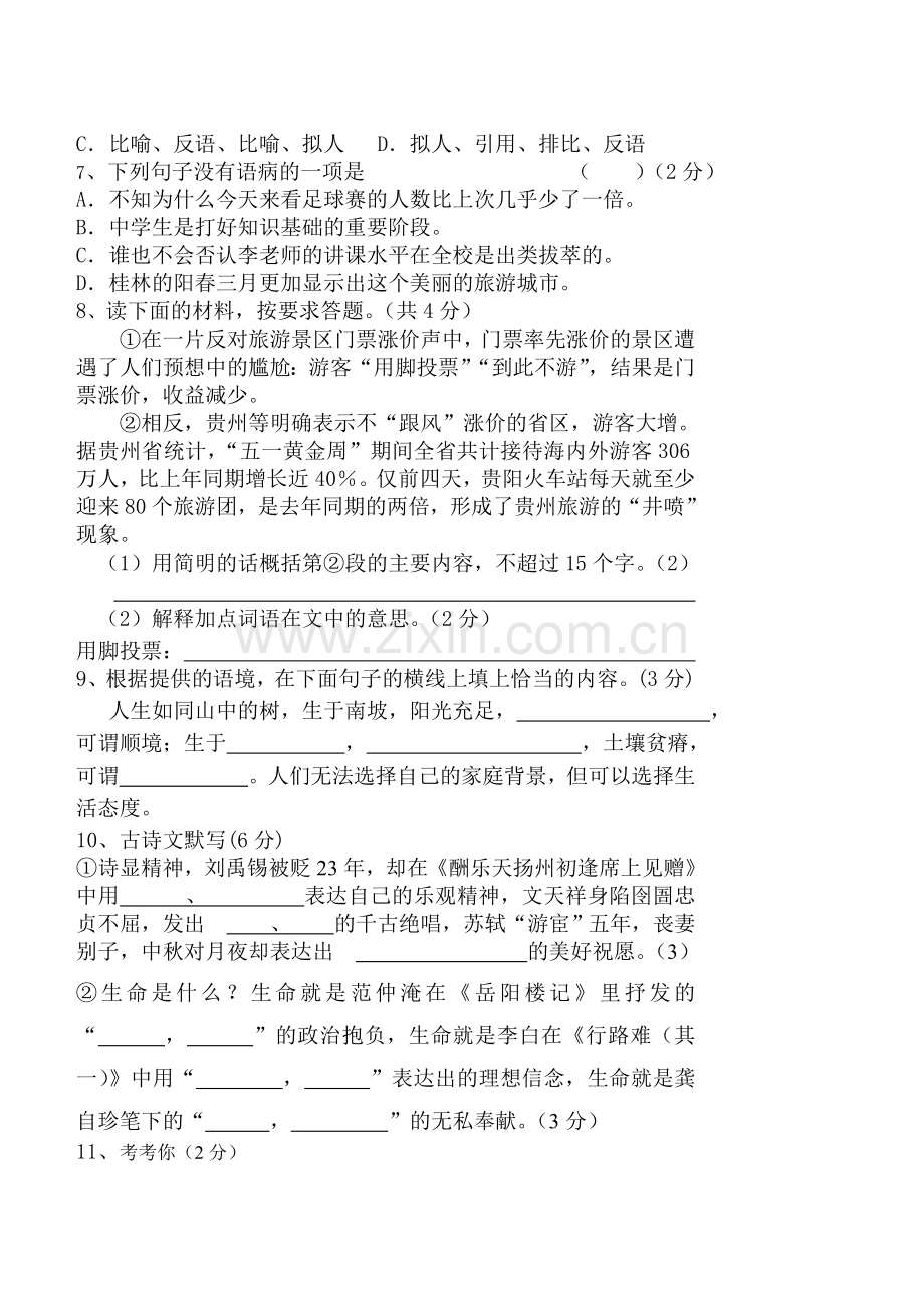 八年级第二次月考试题.doc_第2页