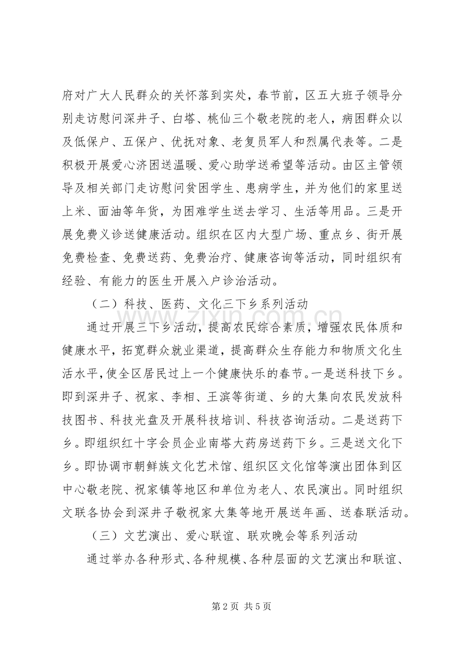 某新春系列活动实施方案.docx_第2页