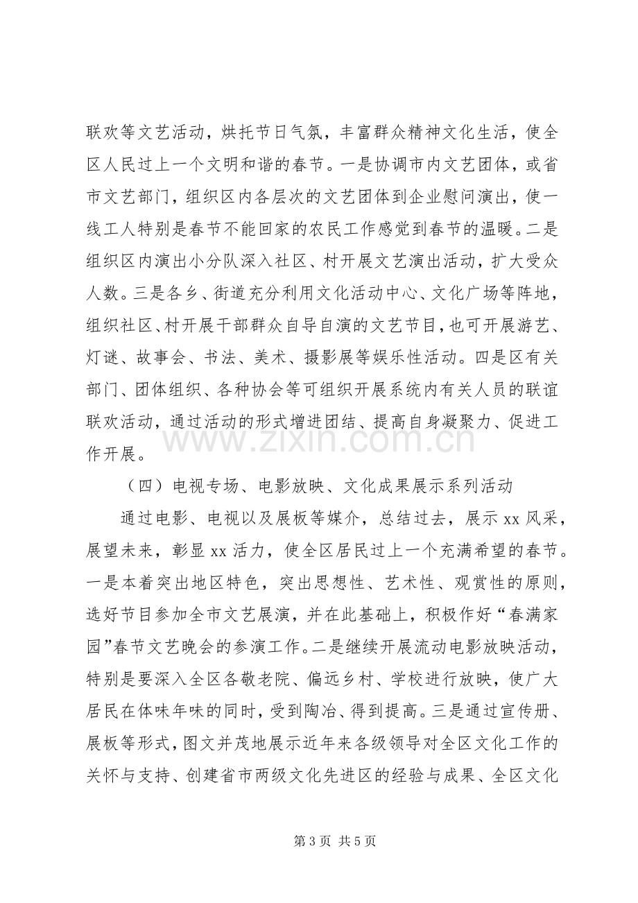 某新春系列活动实施方案.docx_第3页