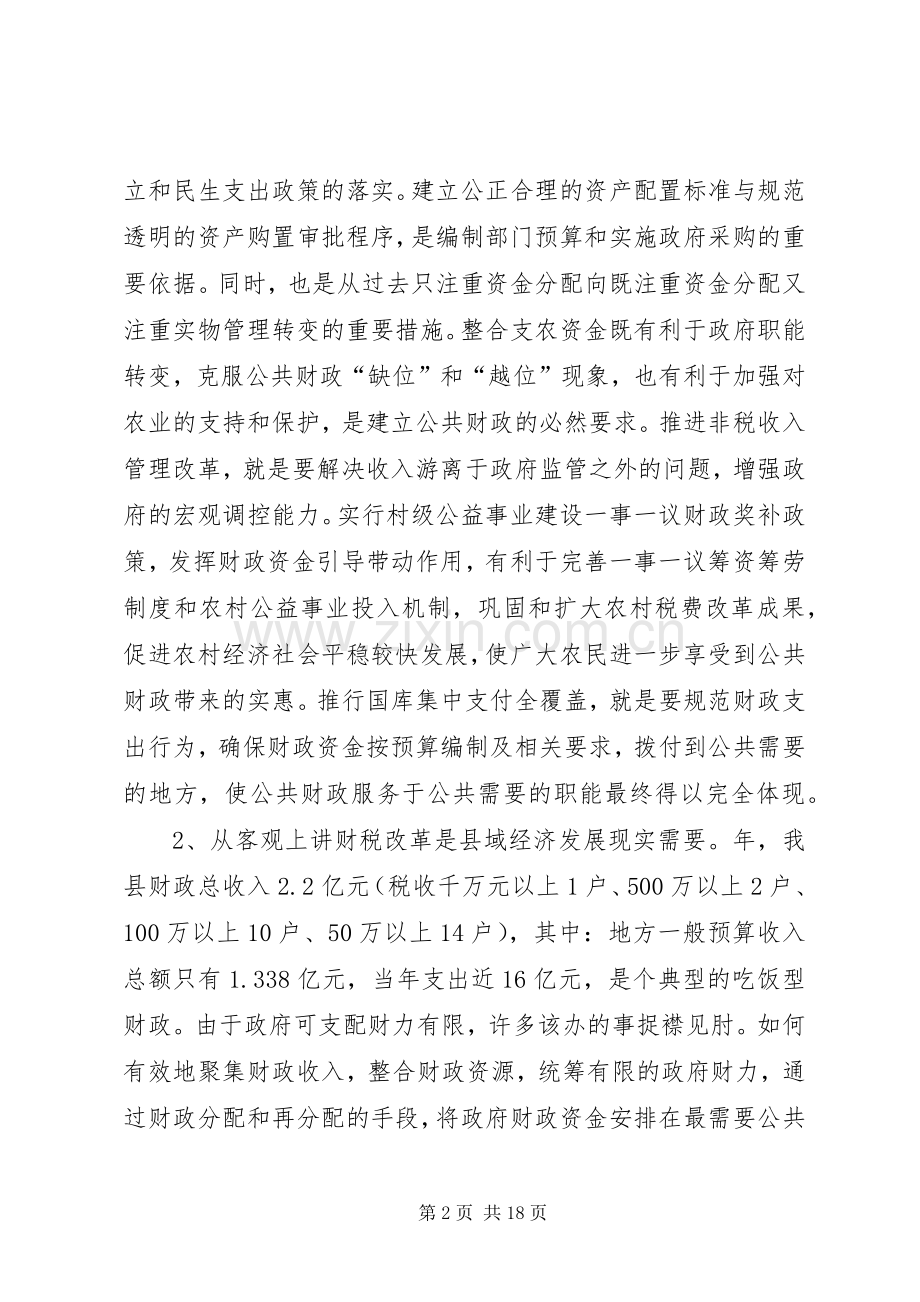 财税改革推进会领导讲话.docx_第2页