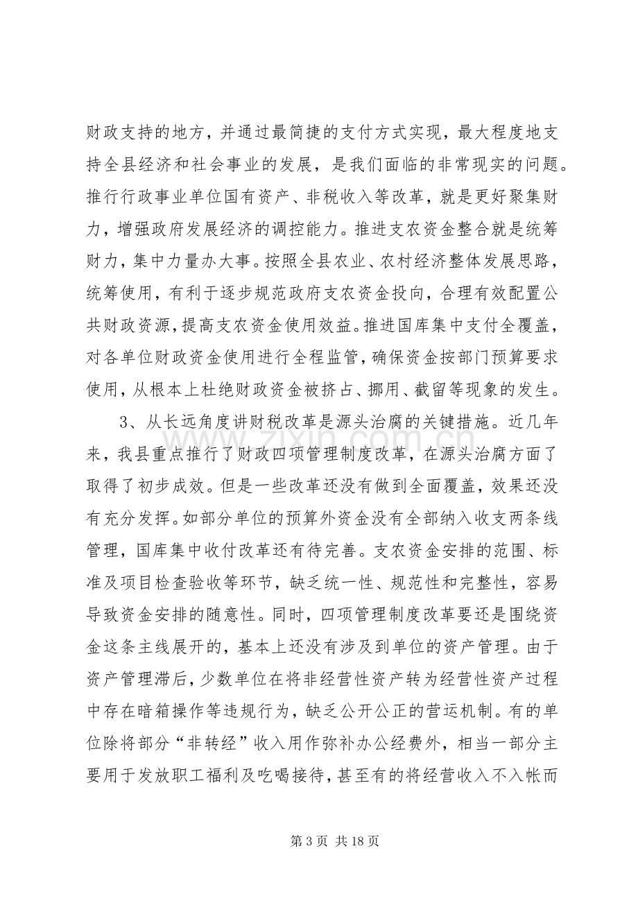 财税改革推进会领导讲话.docx_第3页